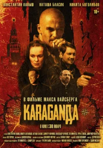  Караганда 