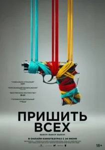  Разорванный шов 
