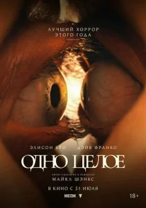  Одно целое 